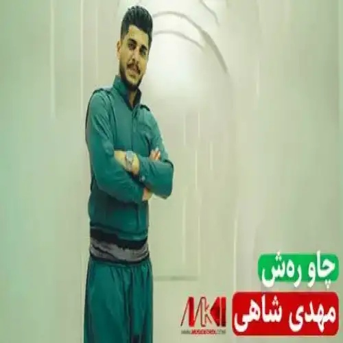 چاو ره‌ش